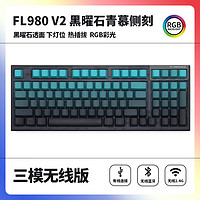 FL·ESPORTS 腹灵 fl980v2微尘侧刻成品无线蓝牙机械键盘客制化97键电竞游戏 三模黑曜石+青慕侧刻