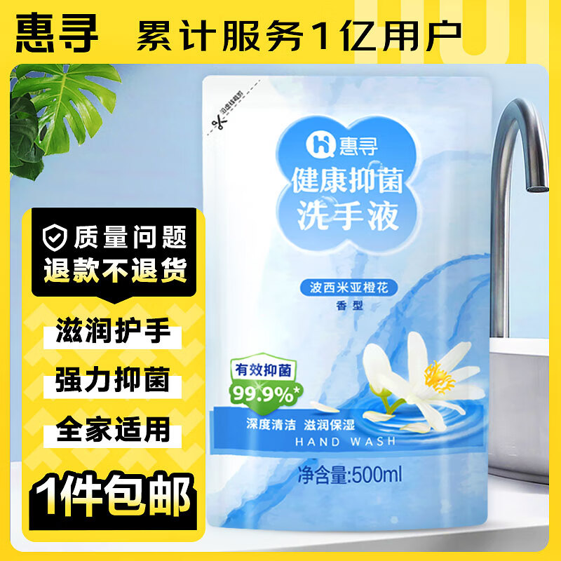 惠寻 京东自有品牌 洗手液倍护滋润500ml 抑菌99.9% 一冲即净 年货 w