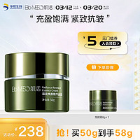 Bio-MESO 肌活 BM肌活蕴能焕颜精华面霜海藻充能霜保湿舒缓抗皱修护 50g