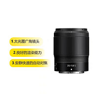 Nikon 尼康 Z 35mm f/1.8 人像定焦大光圈Z卡口微單鏡頭