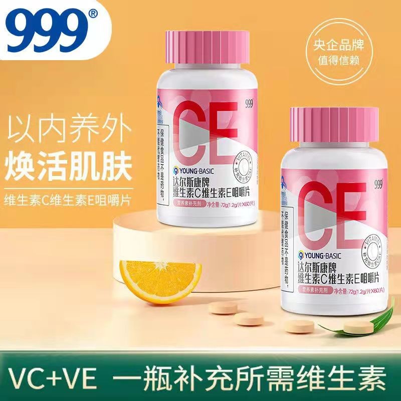 999 维生素C+E咀嚼片天然VC+VE咀嚼片多维多种维生素vc+ve复合维生素 60片*2瓶