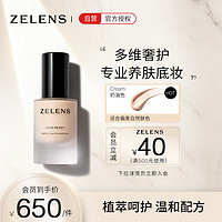 zelens Lens Ready聚光全能粉底液 奢护养肤30ml Cream奶油色 黄二白