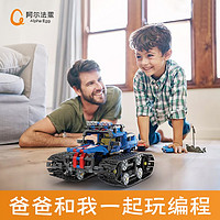 Alpha Egg 阿尔法蛋 编程遥控机器人机甲S1入门科教积木多造型儿童玩具礼物