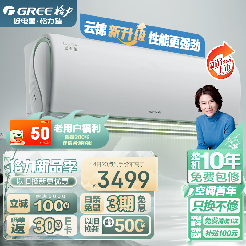 GREE 格力 1.5匹 云锦三代 新一级能效 变频冷暖自清洁智能WiFi 壁KFR-35GW/NhAe1BAj