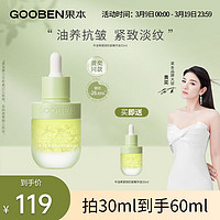 gooben 果本 牛油果凝润抗皱精华油30ml 紧致抗皱淡纹面部精华化妆品