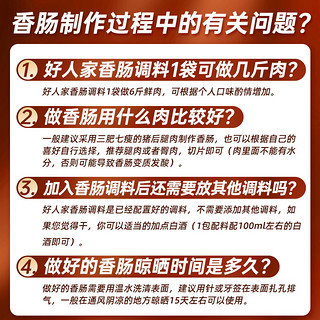 TEWAY FOOD 好人家 麻辣五香广味香肠调料正宗四川家用广式猪肠灌肠衣调料配方