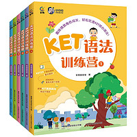 KET语法训练营（1-6）