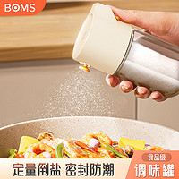 BOMANSI 博曼斯 定量控盐瓶调料罐  密封防潮玻璃盐罐  定量出盐罐180ml