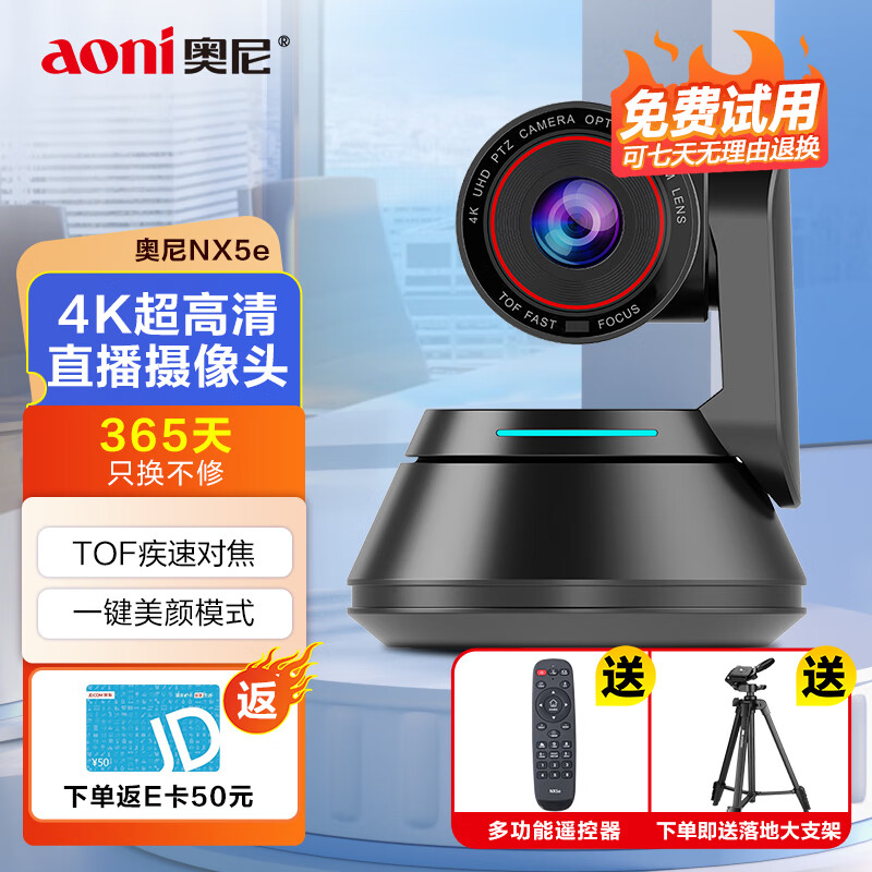 aoni 奥尼 直播系列 摄像头 奥尼NX5e