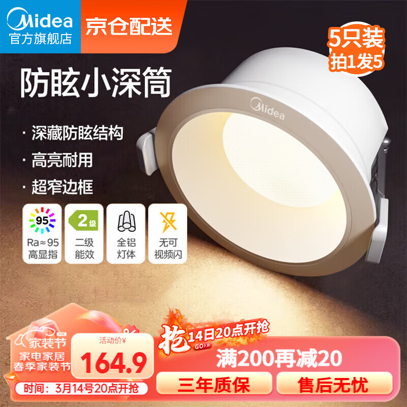 美的（Midea）LED芯片高显指筒灯全铝开孔 压铸铝Ra95防眩9w 正白光5只装