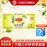 Lipton 立顿 茶包茉莉花茶绿茶茗茶山茶花袋泡茶奶茶专用下午茶送盲盒公仔