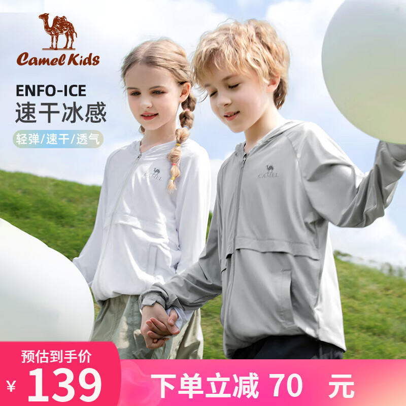骆驼 CAMEL儿童防晒衣夏季冰感透气薄外套男女童遮阳皮肤衣空调衫D64BADP003 太空灰 120