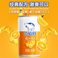 北冰洋 zt新品迷你罐橙汁汽水 老北京汽水 便携装 200ml*12