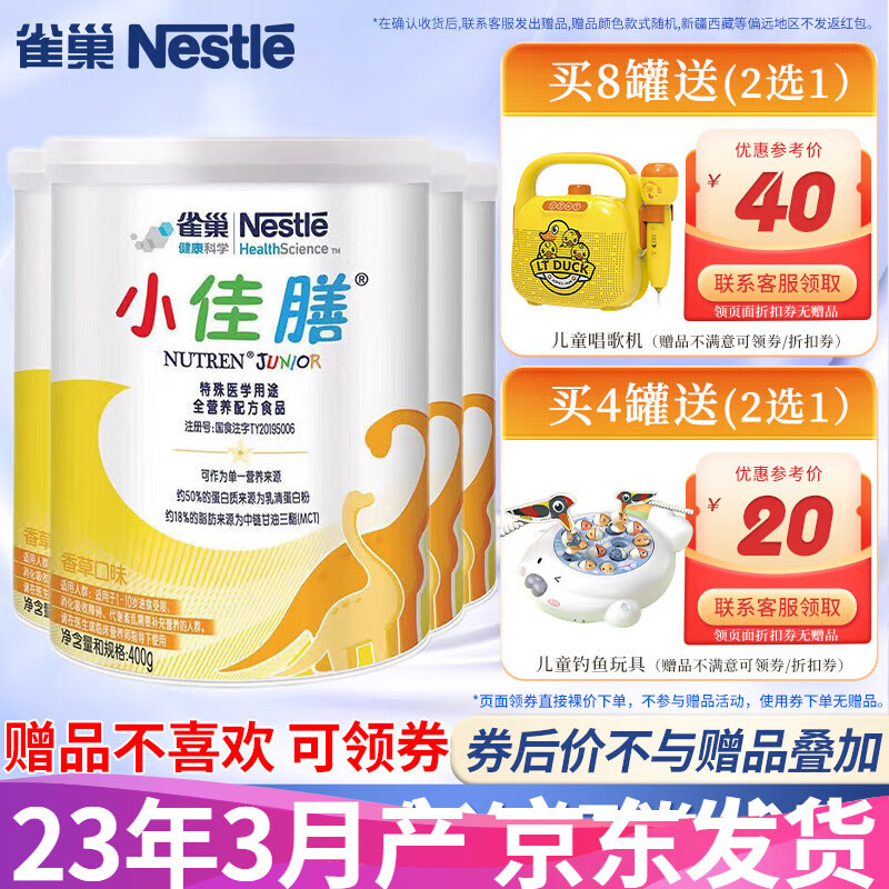 雀巢（Nestle）小佳膳 挑食偏食幼儿和儿童全营养配方特配粉400g（1-10岁适用） *4罐