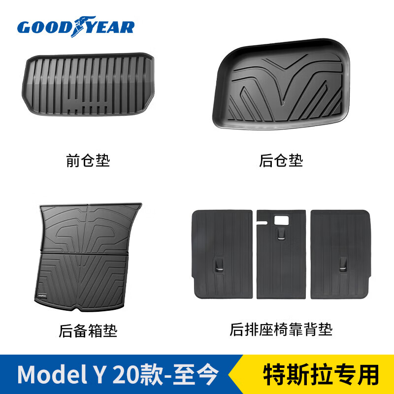 固特异（Goodyear）适用于特斯拉modelY专用尾箱垫专车专用定制TPE环保后备箱垫子