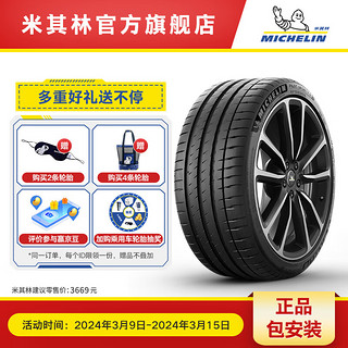 MICHELIN 米其林 轮胎315/30ZR22 (107Y) PILOT SPORT 4 S * 竞驰PS4