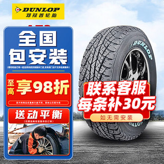 DUNLOP 邓禄普 越野轮胎  GRANDTREK AT2  215/75R15 100/97S适配长城风骏