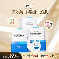 WIS 微希 白皙透嫩美白面膜 10