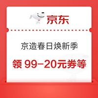 今日好券|3.14上新：京东领6-5元优惠券！淘宝共领1.5元通用红包！