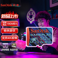 闪迪（SanDisk）512GB TF（MicroSD）存储卡U3 V30 A2 4K高清视频 读速高达190MB/s GamePlay 移动端及掌机