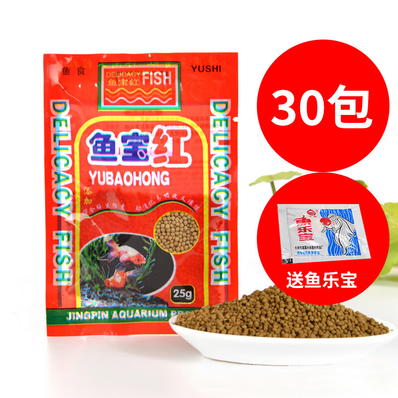 贝意品鱼宝红观赏鱼饲料锦鲤金鱼小型鱼食通用型上浮型鱼粮自制鱼粮 鱼宝红 上浮小粒型30包 鱼乐宝