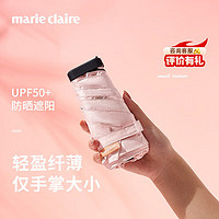 Marie Claire 嘉人 进口法国晴雨伞太阳伞遮阳防晒防紫外线六折超轻便携女士礼物粉