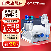 欧姆龙（OMRON）雾化器 儿童家用雾化机 婴儿成人医用级空气压缩式雾化泵吸入器NE-C28T（蓝牙升级版）