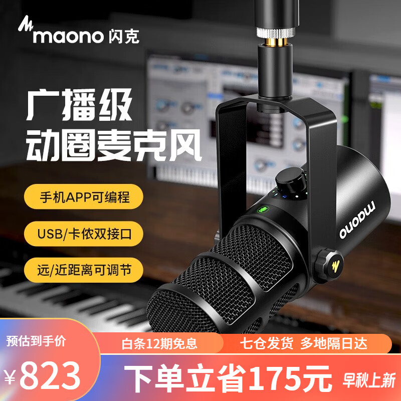  maono/闪克 内置声卡 动圈麦克风 USB卡侬接口