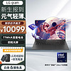 LG 乐金 gram2024 evo Ultra7 16英寸AI轻薄本2.5K AG防眩光屏长续航笔记本电脑（16G 512G 黑）游戏AI PC