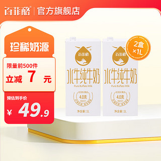 BONUS 百菲酪 水牛纯牛奶 4.0g乳蛋白 1L*2盒