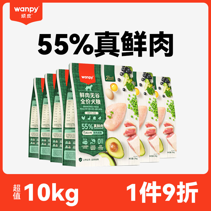 Wanpy 顽皮 鲜肉无谷中大型犬狗粮全阶段通用型全价粮 55%鲜肉全价犬粮10kg