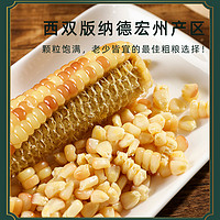云南西双版纳白糯花糯玉米混发即食真空装包香甜5斤小花糯玉米