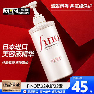 SHISEIDO 资生堂 日本资生堂Fino精华洗发水滋润洗头水膏修复烫染受损控油蓬松留香