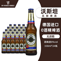 warsteiner 沃斯坦 啤酒