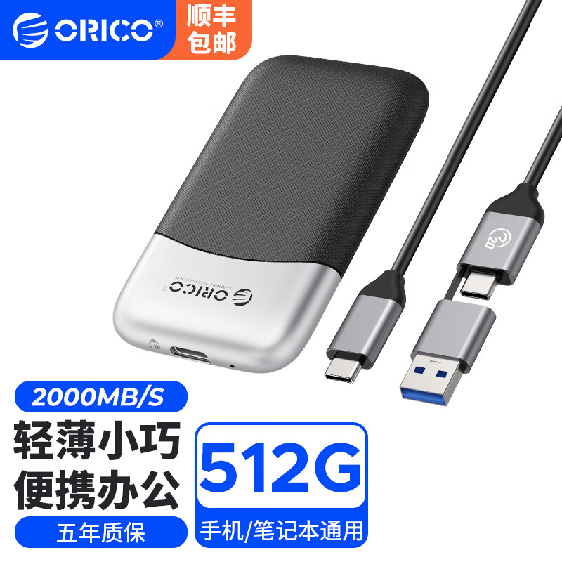 奥睿科（ORICO）移动固态硬盘PSSD高速Type-c/USB3.2接口手机笔记本办公扩容存储NVMe轻薄便携太极M 【512GB】太极M20-2000MB/S