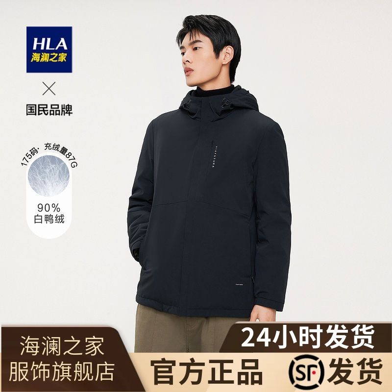 HLA 海澜之家 连帽纯色羽绒服冬季保暖微弹白鸭绒外套男