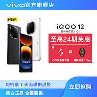 iQOO 12 5G智能手機 12GB+256GB