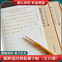 地藏经心经手抄本大悲咒楞严经药师经抄经本字帖描红本普贤行愿品临摹本 心经（一本18遍）一支笔10笔芯