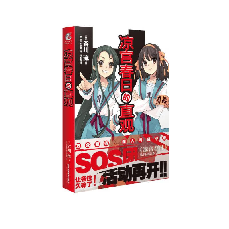 （谷川流时隔九年半《凉宫春日》系列新作！）