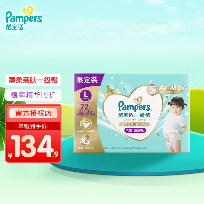 帮宝适（Pampers）一级帮拉拉裤小内裤 L码72片