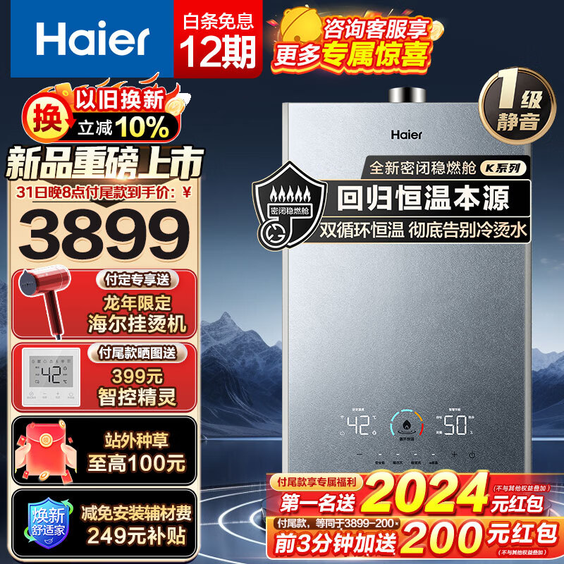 Haier 海尔 K系列 JSQ31-16KL7SFPAGU1 双循环恒温 燃气热水器 16L（KL7升级款）