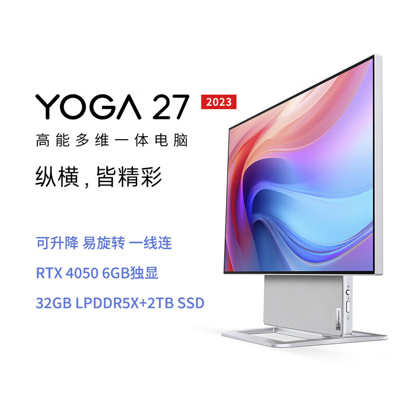 联想（Lenovo） YOGA 全面屏 一体台式机电脑 27英寸：R7-7840H 32G 2T 独显银色