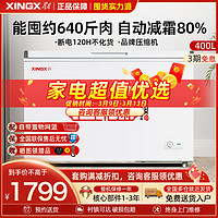 XINGX 星星 400升 商用冰柜冷藏保鲜强劲冷冻 BD/BC-400R