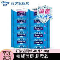 Kleenex 舒洁 擦屁屁专用湿厕纸 40片*10包