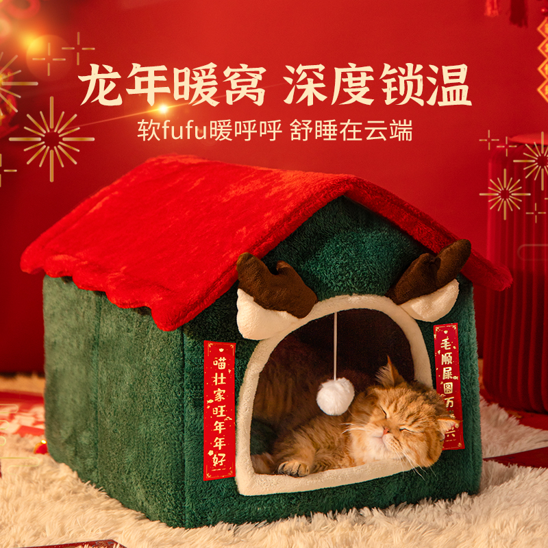 新年猫窝四季通用封闭式兔子窝冬季保暖狗窝宠物冬天猫咪睡觉