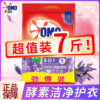 OMO 奥妙 洗衣粉7斤金纺薰衣草香无磷洁净实惠装家庭装批发正品旗舰店