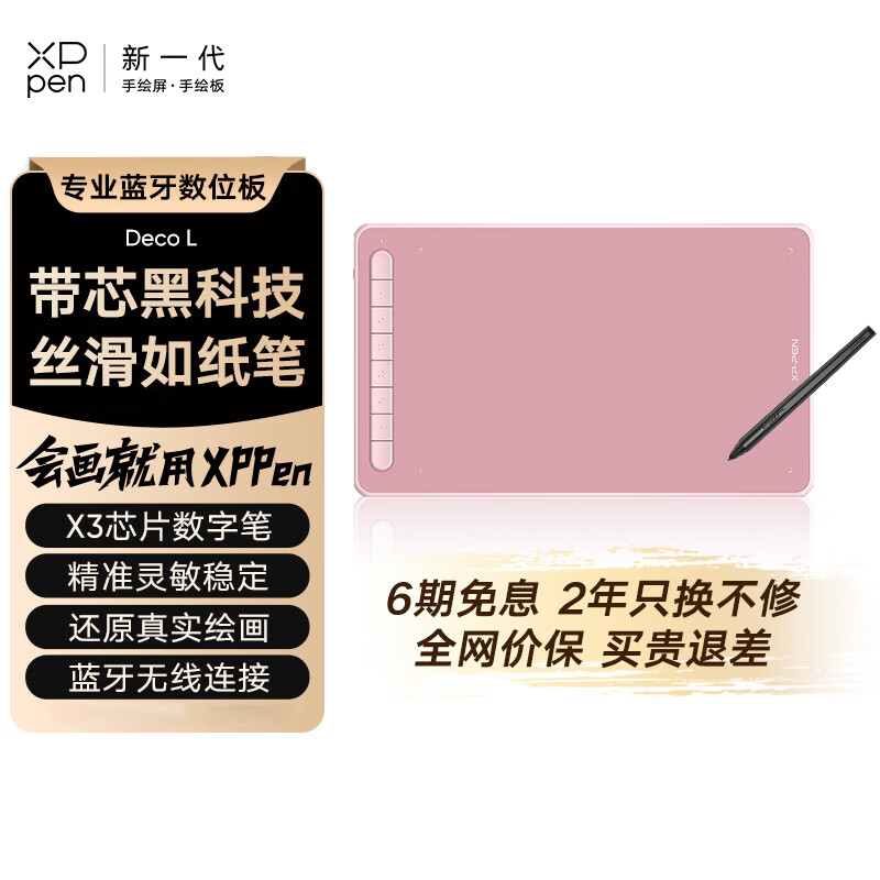 XPPen数位板 绘画板 电脑手绘板 手写板连电脑 电子绘画网课写字板 手写输入板 准专业大号【有线板】Deco L粉色