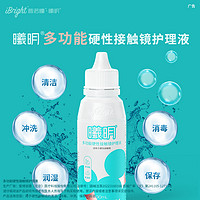 普诺瞳 曦明硬性眼镜护理液150ml4瓶ok镜rgp角膜塑形硬镜冲洗润滑