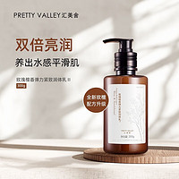 Pretty Valley 汇美舍