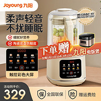 Joyoung 九陽 破壁機靜音家用豆漿機靜音罩隔音罩45分貝料理機全自動免煮五谷雜糧大容量早餐機榨汁機P726